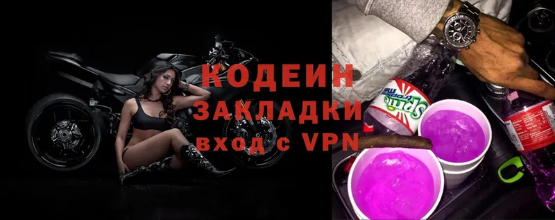 OMG как войти  Кола  Codein Purple Drank 